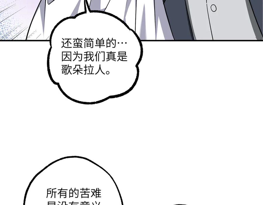 《超神机械师》279 荒谬的真相 第84页