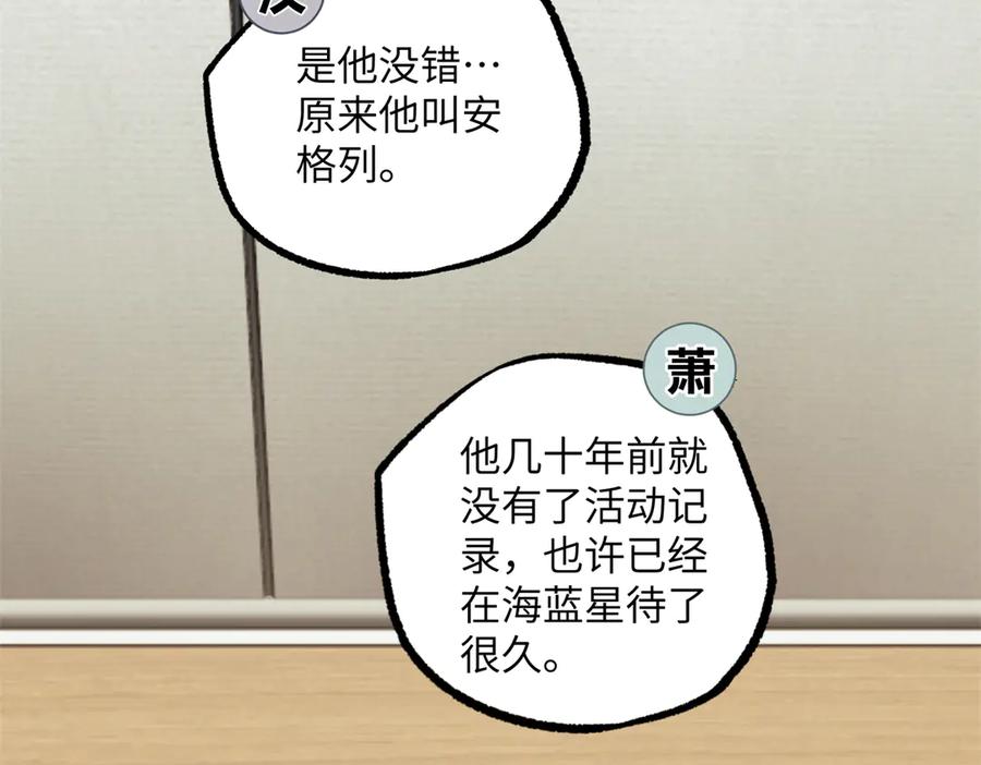 《超神机械师》279 荒谬的真相 第43页