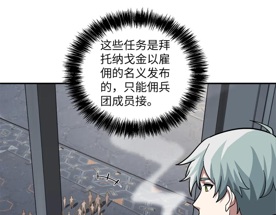 《超神机械师》279 荒谬的真相 第38页