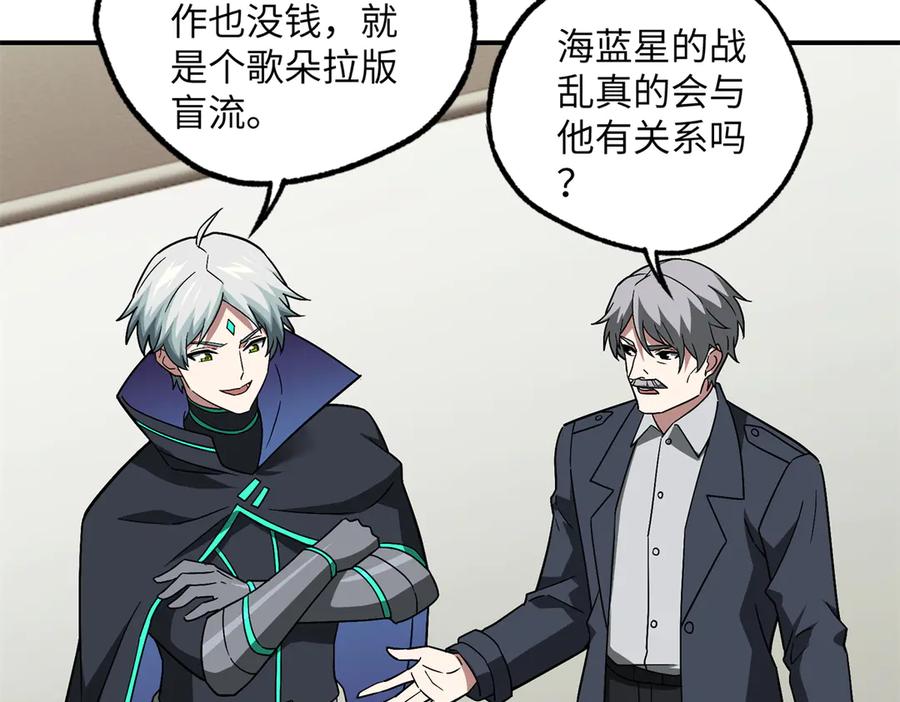 《超神机械师》279 荒谬的真相 第46页