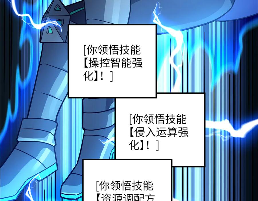 《超神机械师》279 荒谬的真相 第102页