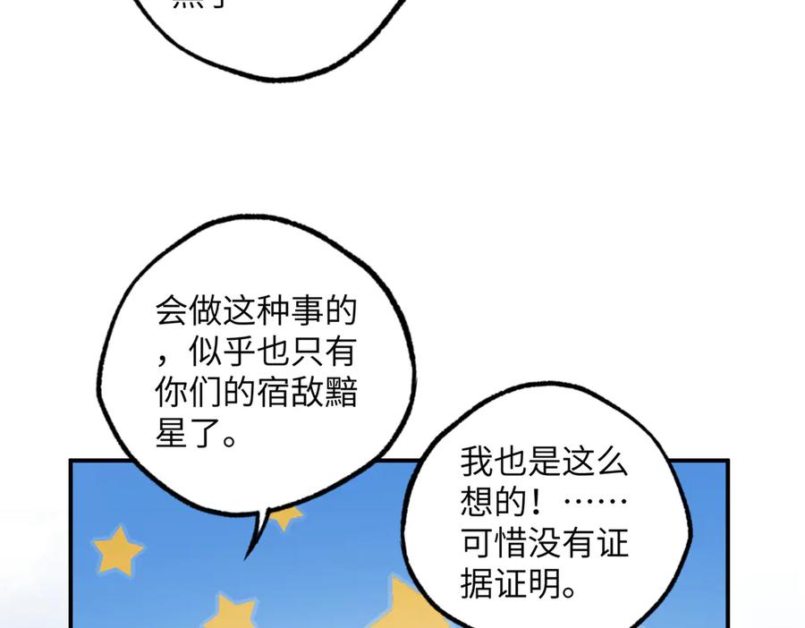 《超神机械师》279 荒谬的真相 第32页