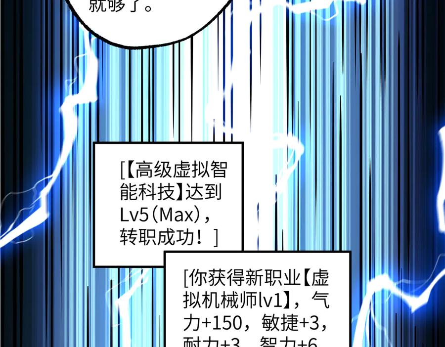 《超神机械师》279 荒谬的真相 第99页