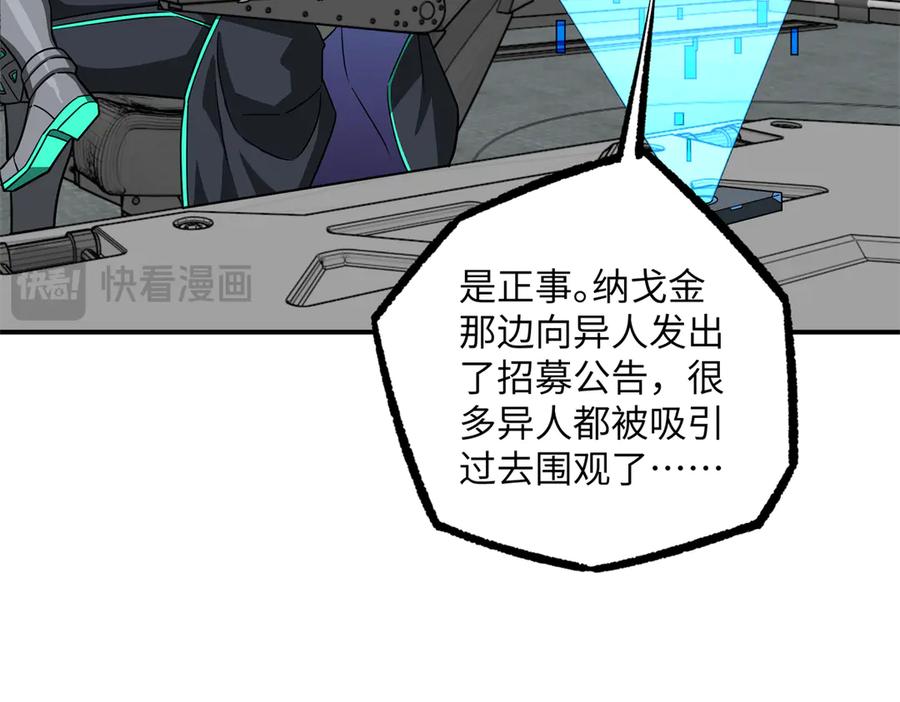 《超神机械师》279 荒谬的真相 第108页