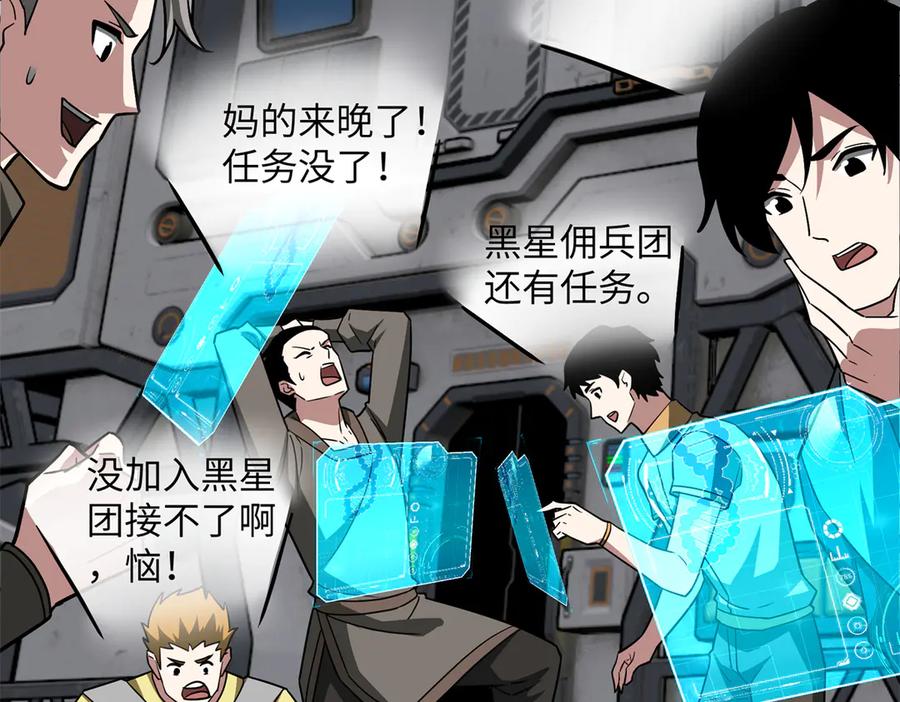 《超神机械师》279 荒谬的真相 第36页