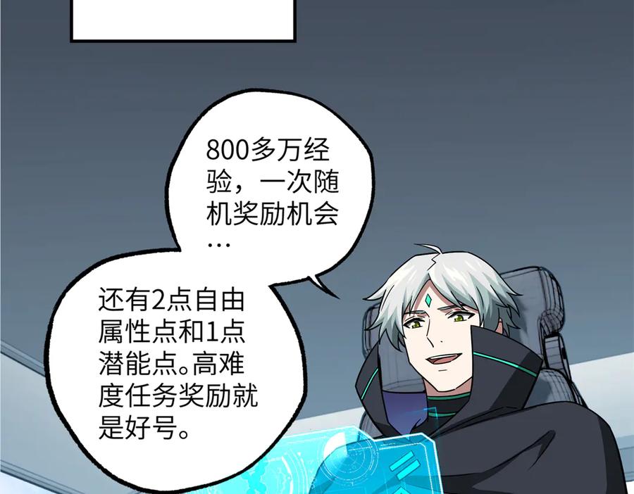 《超神机械师》279 荒谬的真相 第95页