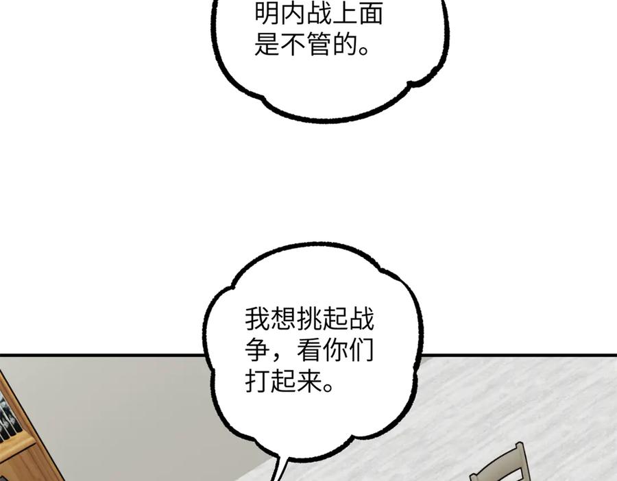《超神机械师》279 荒谬的真相 第79页