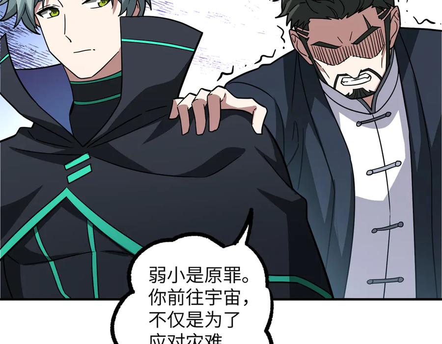 《超神机械师》279 荒谬的真相 第88页