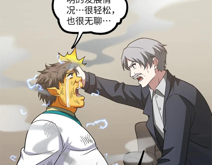 《超神机械师》279 荒谬的真相 第70页