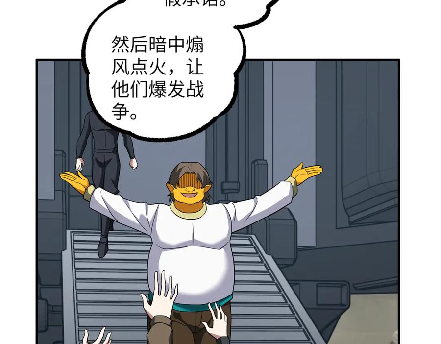 《超神机械师》279 荒谬的真相 第75页