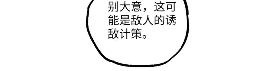 《超神机械师》280 迫近的危机 第79页