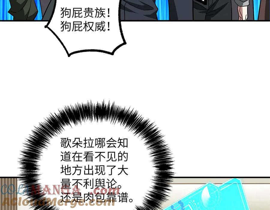《超神机械师》280 迫近的危机 第37页