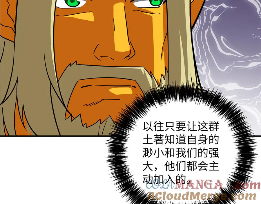 《超神机械师》280 迫近的危机 第5页