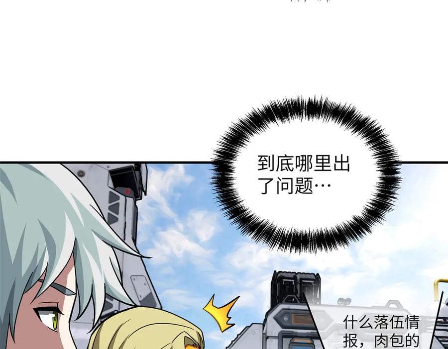 《超神机械师》280 迫近的危机 第7页