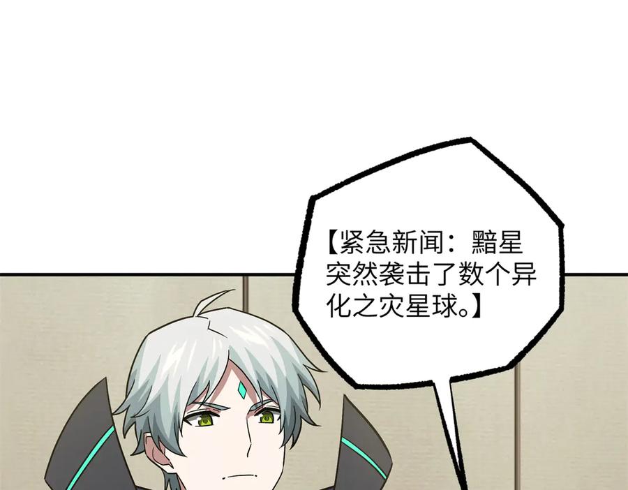 《超神机械师》280 迫近的危机 第40页