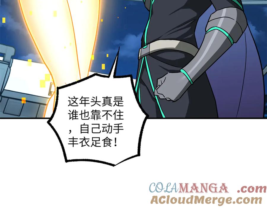 《超神机械师》280 迫近的危机 第109页