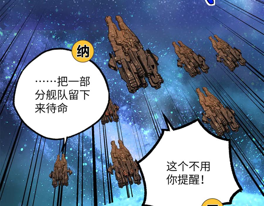 《超神机械师》280 迫近的危机 第84页
