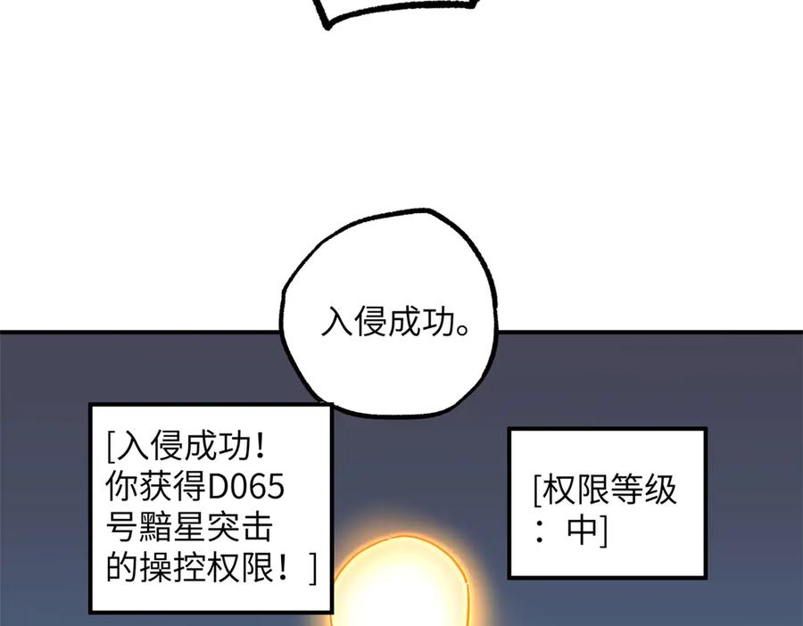 《超神机械师》280 迫近的危机 第116页