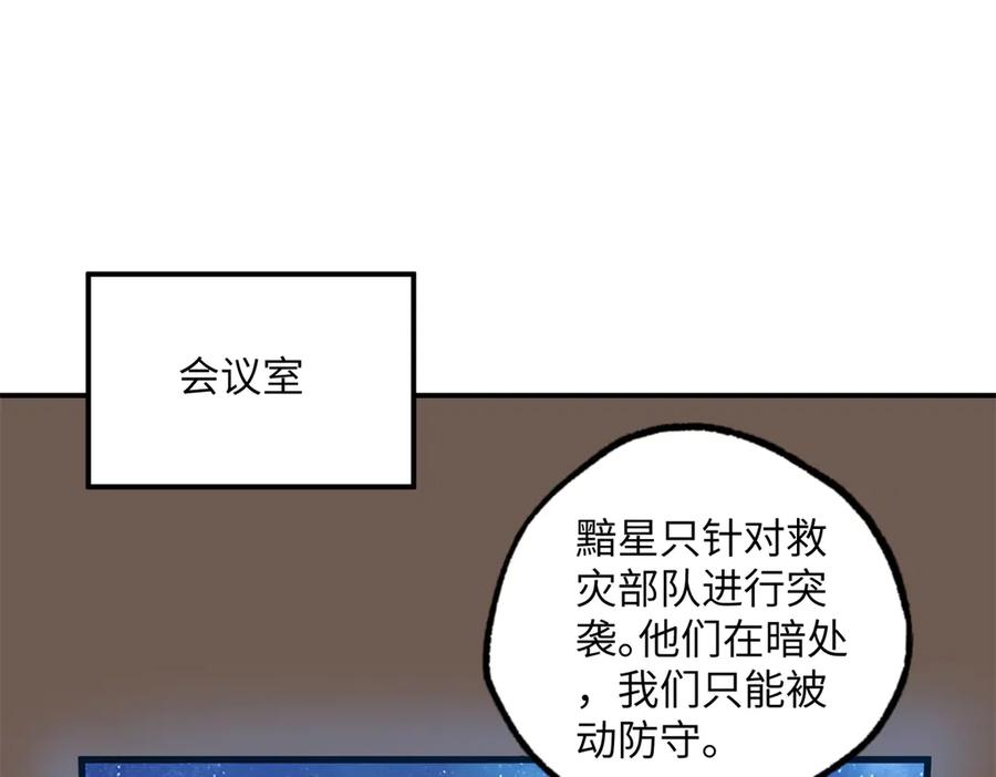 《超神机械师》280 迫近的危机 第44页