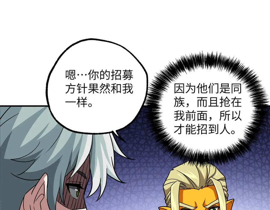《超神机械师》280 迫近的危机 第16页