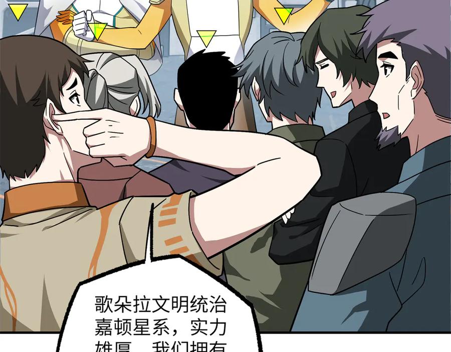 《超神机械师》280 迫近的危机 第2页