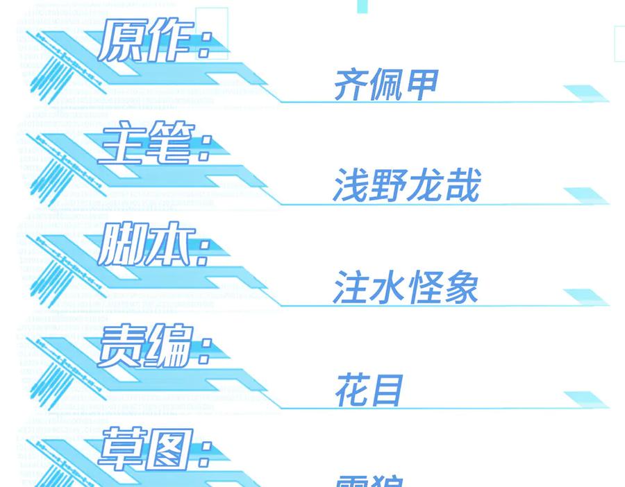 《超神机械师》280 迫近的危机 第28页
