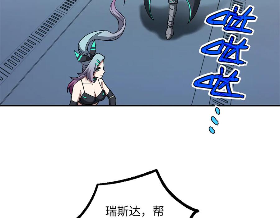 《超神机械师》280 迫近的危机 第106页