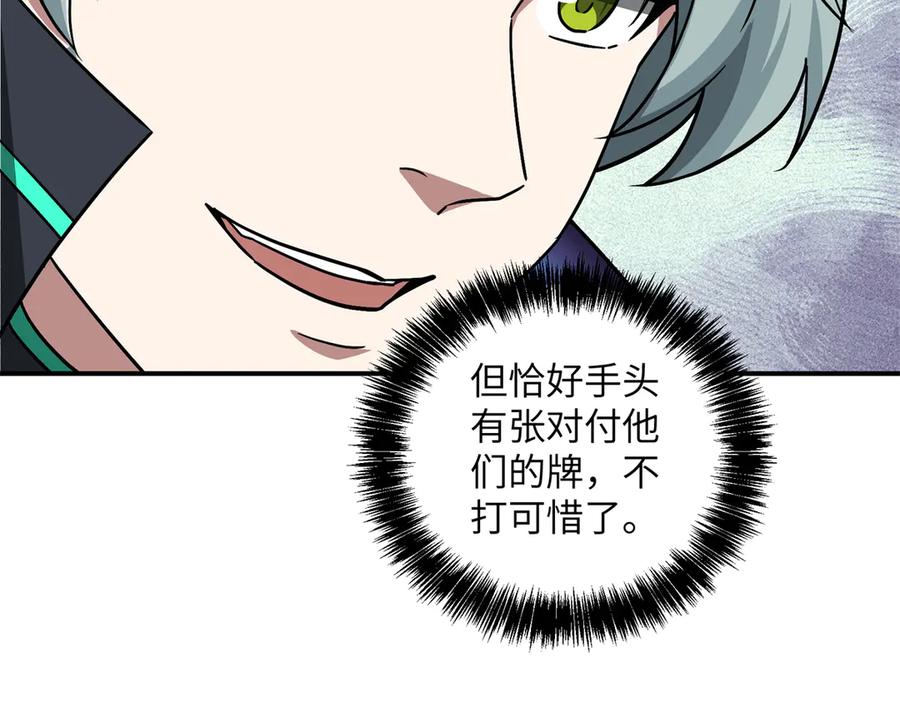 《超神机械师》280 迫近的危机 第23页