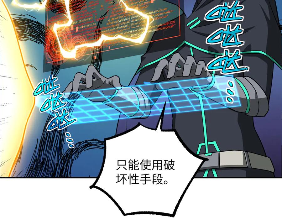 《超神机械师》280 迫近的危机 第127页
