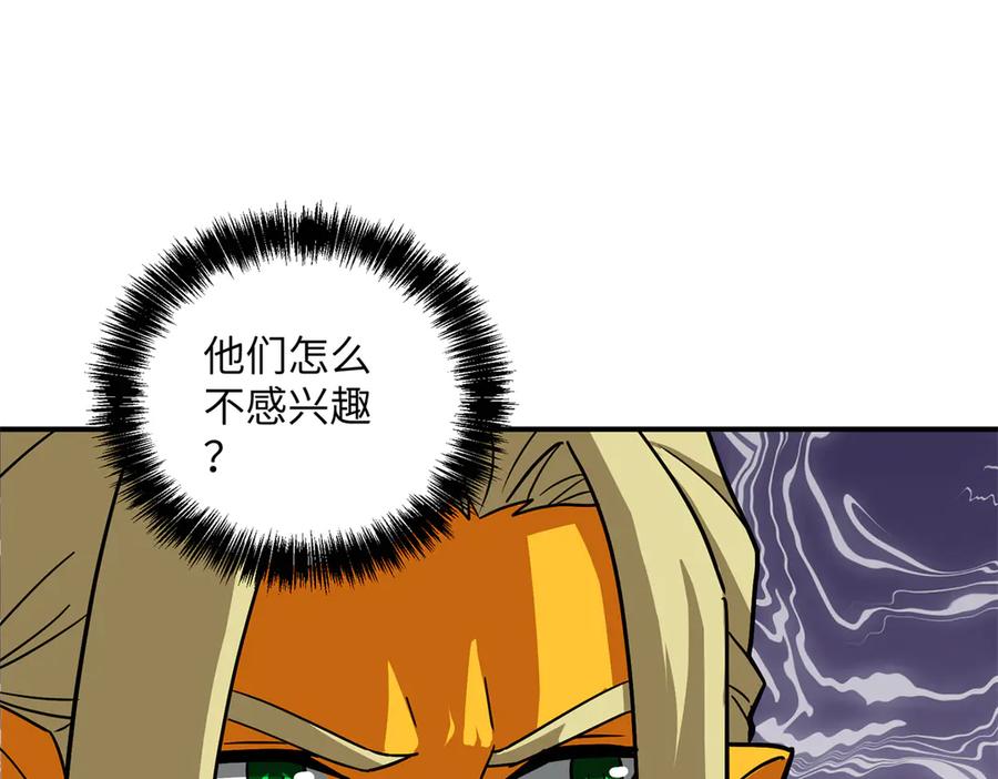 《超神机械师》280 迫近的危机 第4页