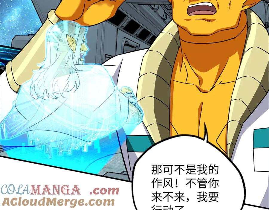 《超神机械师》280 迫近的危机 第81页