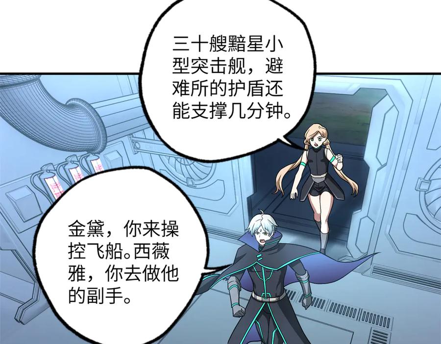 《超神机械师》280 迫近的危机 第104页