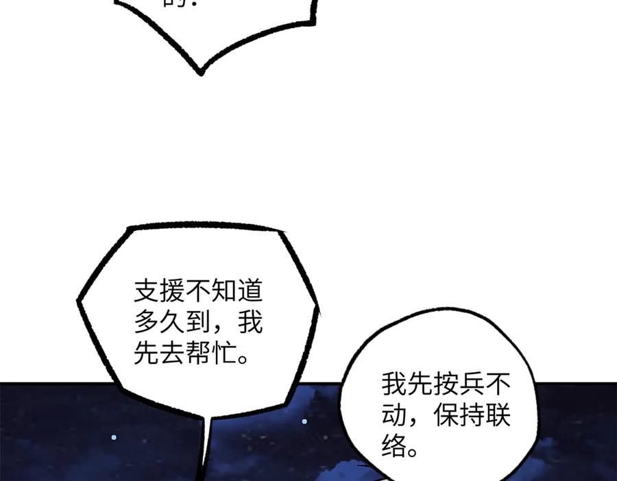 《超神机械师》280 迫近的危机 第68页