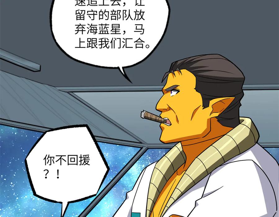 《超神机械师》280 迫近的危机 第92页