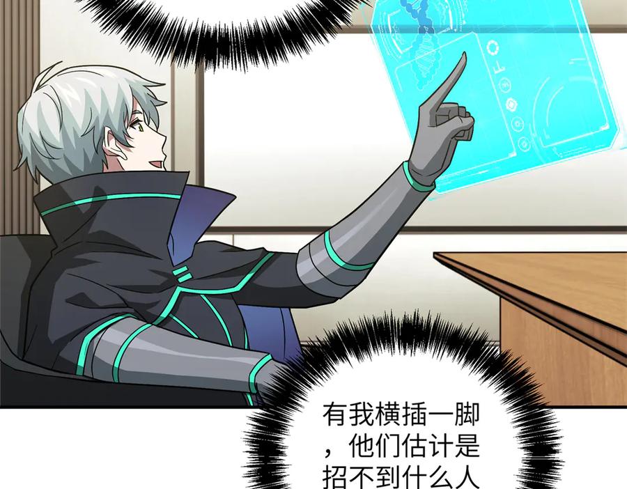 《超神机械师》280 迫近的危机 第38页