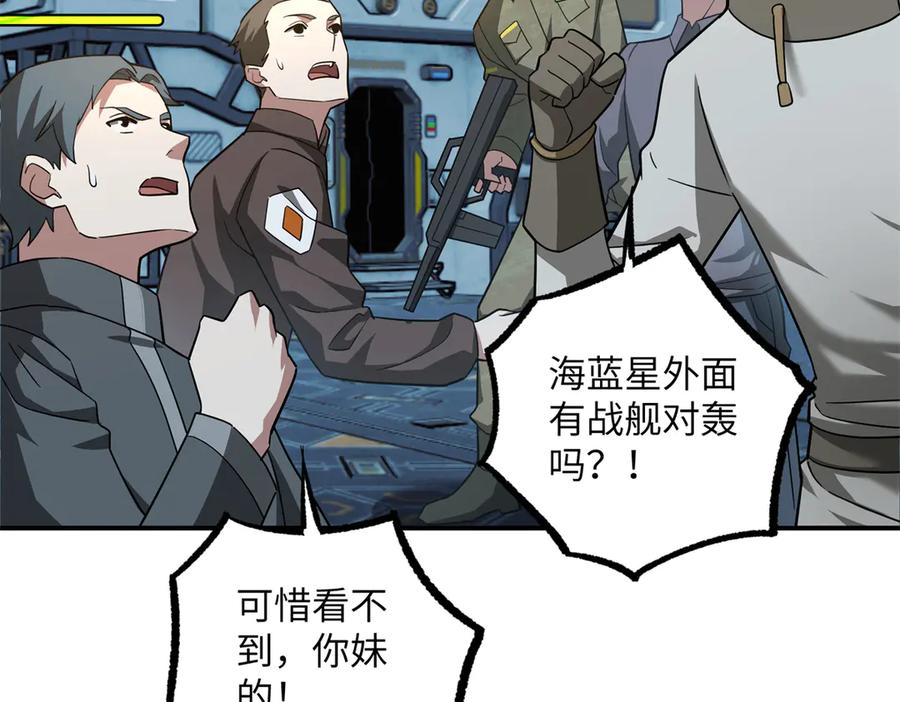《超神机械师》280 迫近的危机 第67页