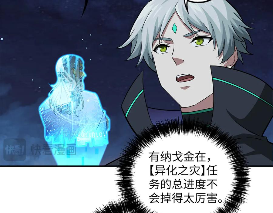《超神机械师》280 迫近的危机 第70页