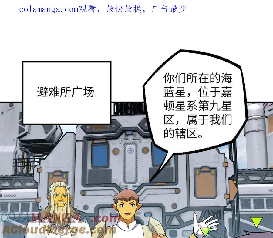 《超神机械师》280 迫近的危机 第1页