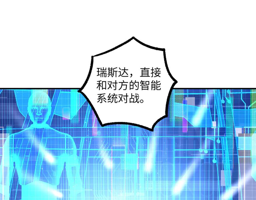 《超神机械师》280 迫近的危机 第128页