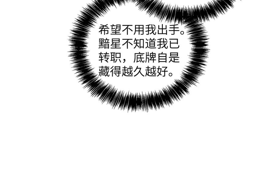 《超神机械师》280 迫近的危机 第71页