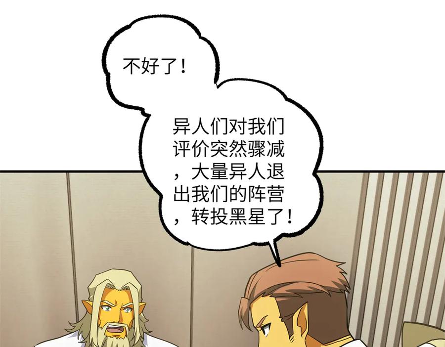 《超神机械师》280 迫近的危机 第31页