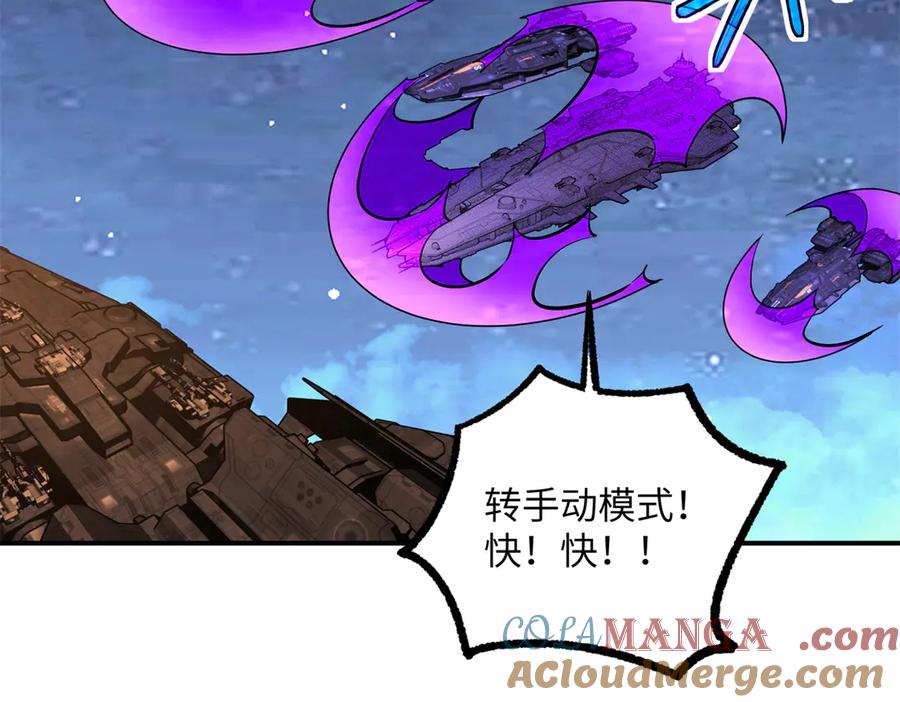 《超神机械师》280 迫近的危机 第133页