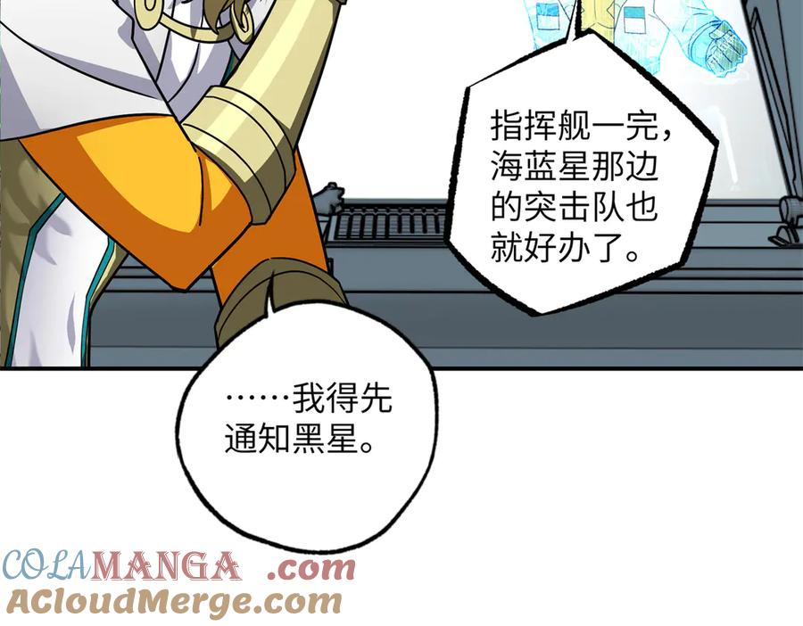 《超神机械师》280 迫近的危机 第97页