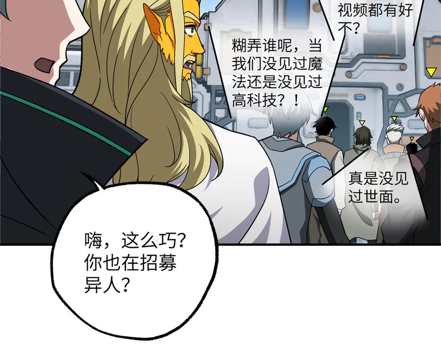 《超神机械师》280 迫近的危机 第8页