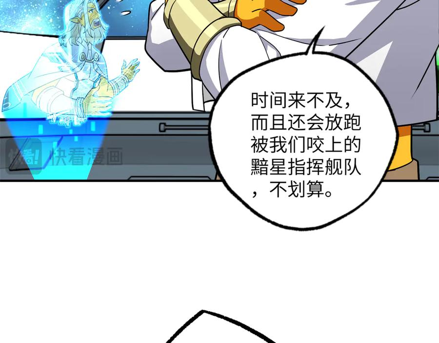 《超神机械师》280 迫近的危机 第94页