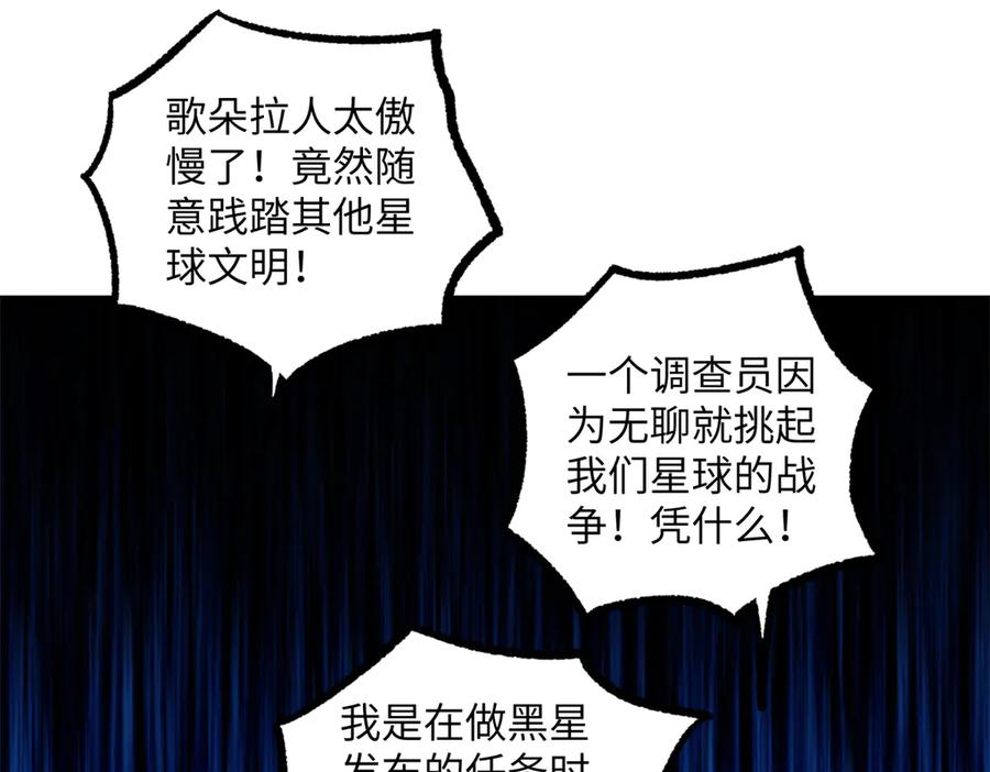 《超神机械师》280 迫近的危机 第34页