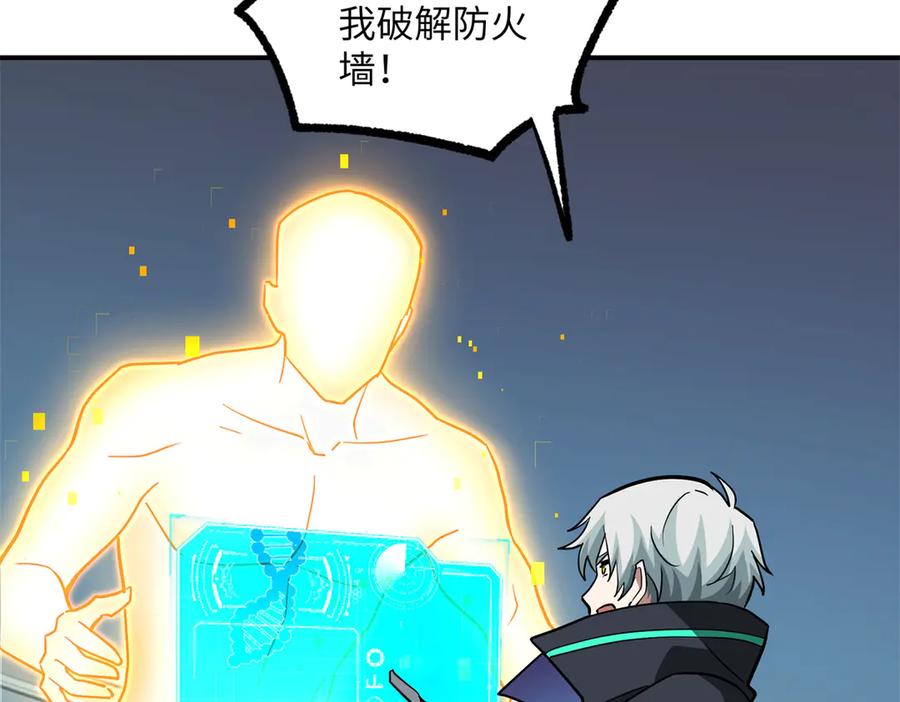 《超神机械师》280 迫近的危机 第107页