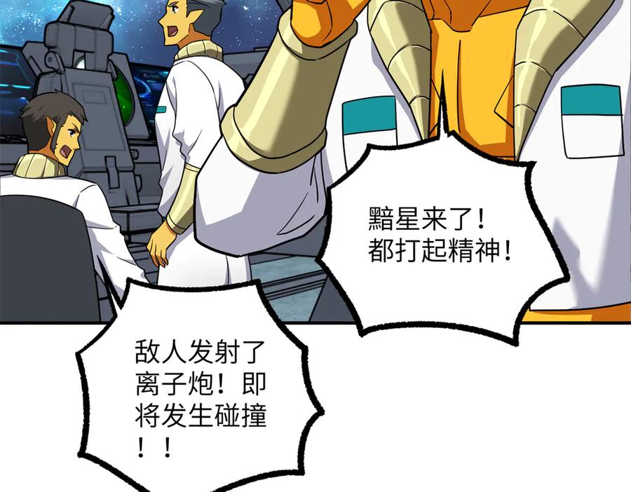 《超神机械师》280 迫近的危机 第59页