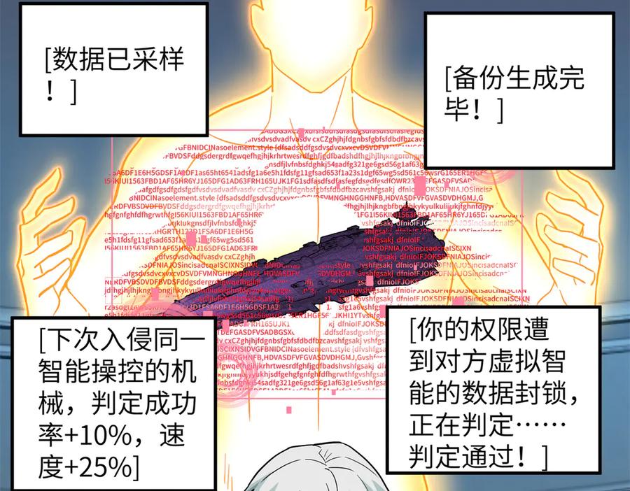 《超神机械师》280 迫近的危机 第118页
