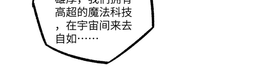 《超神机械师》280 迫近的危机 第3页